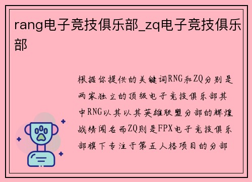 rang电子竞技俱乐部_zq电子竞技俱乐部
